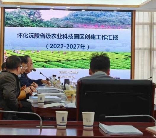 沅陵县农业科技园区规划汇报工作顺利完成